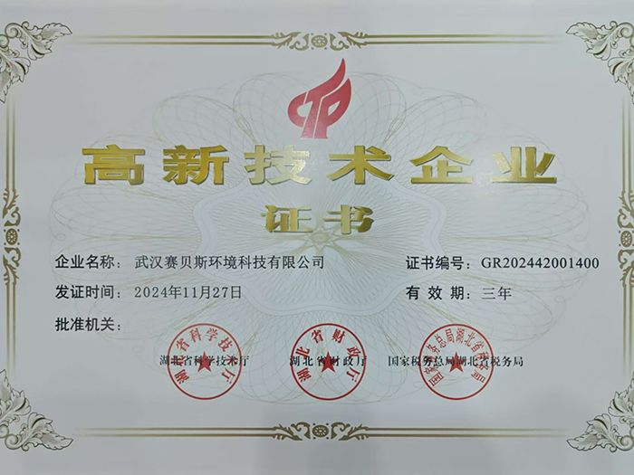 高新技术企业证书 GR202442001400